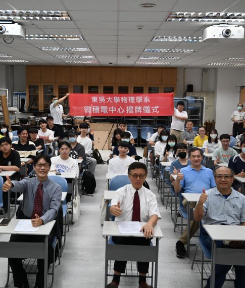 東吳大學物理學系設立微型積體電路中心 培育人才