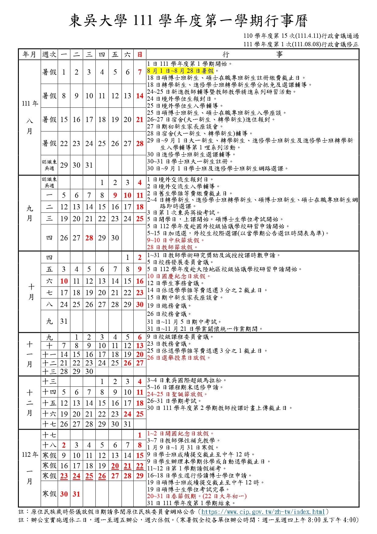 111學年度_page-0001