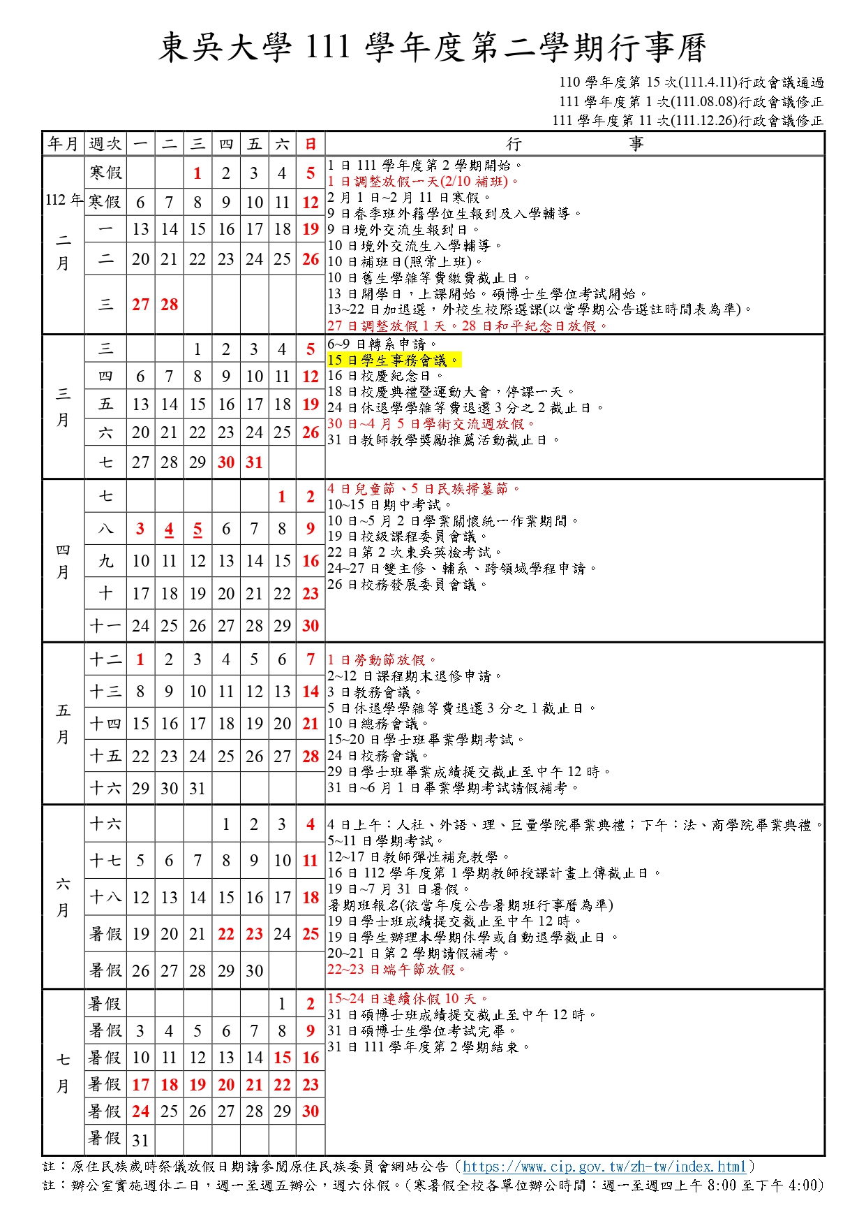 111學年度_page-0002