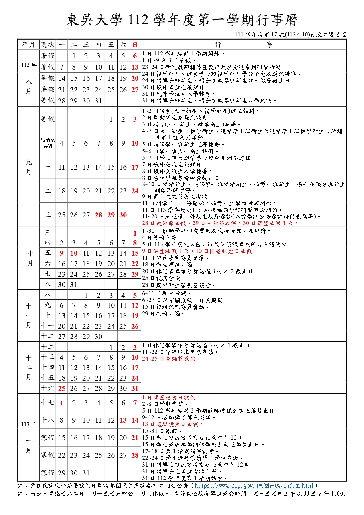 112學年度-中文_page-0001