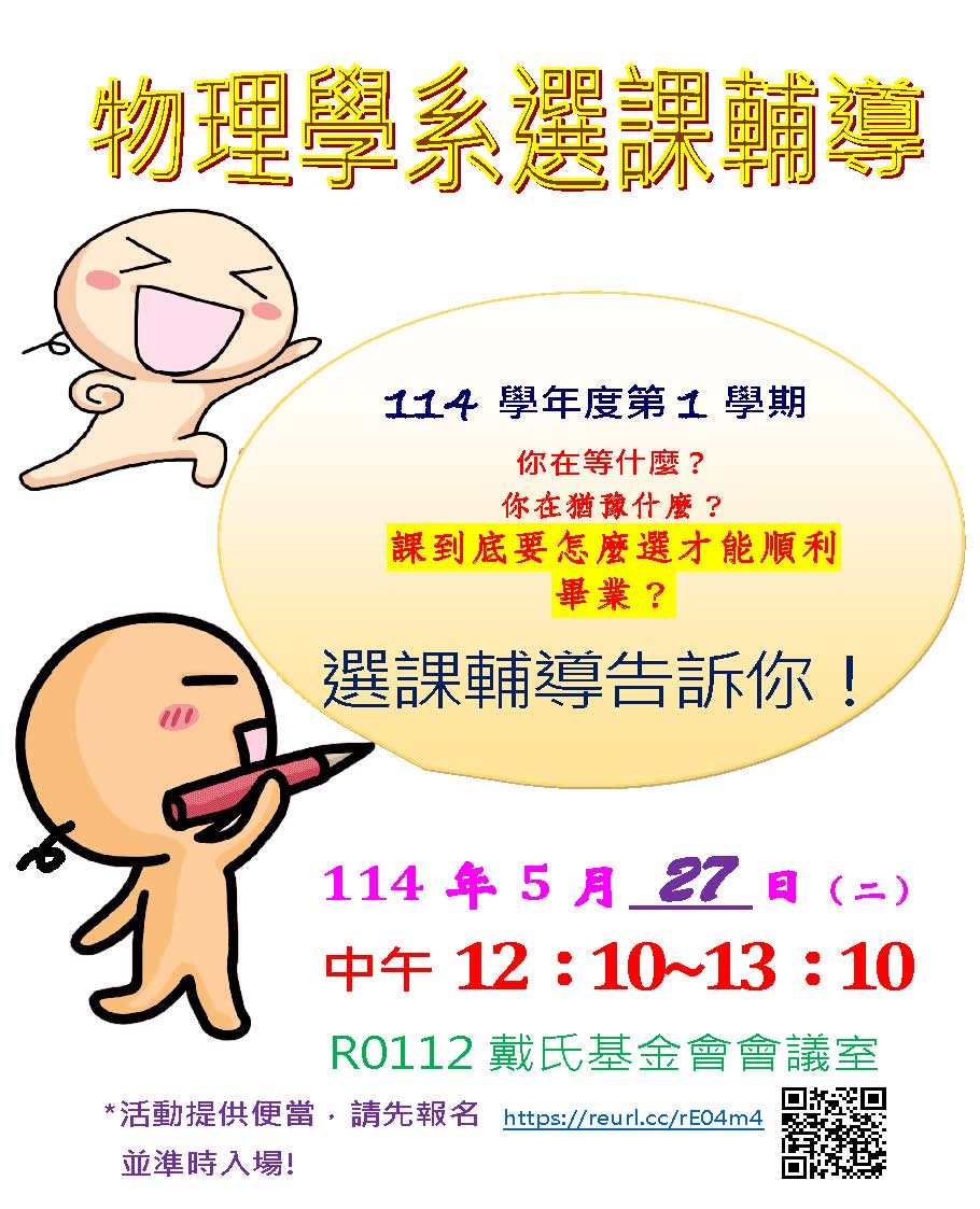 114-1選課灣灣小海報