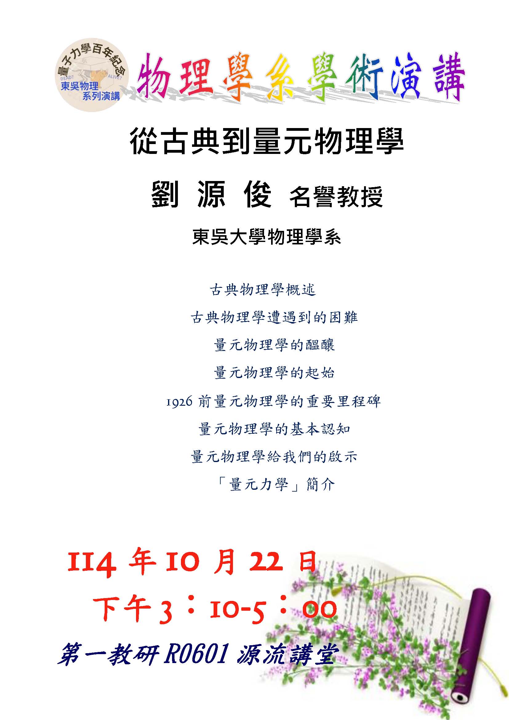 1141022劉源俊教授學術演講