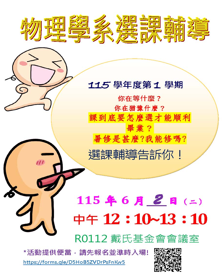115-1選課灣灣小海報 115-1選課灣灣小海報