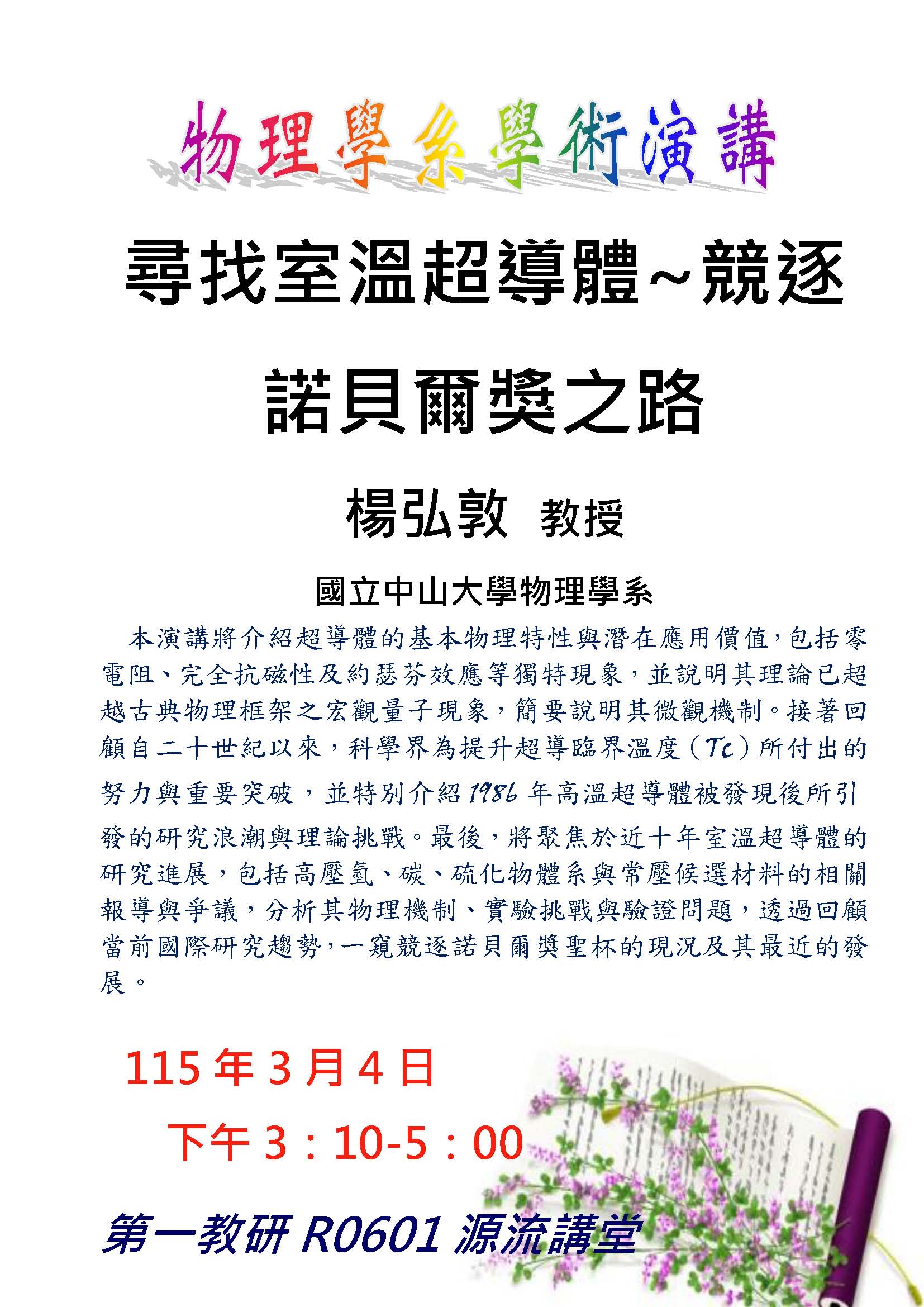 1150304楊弘敦教授學術演講 1150304楊弘敦教授學術演講