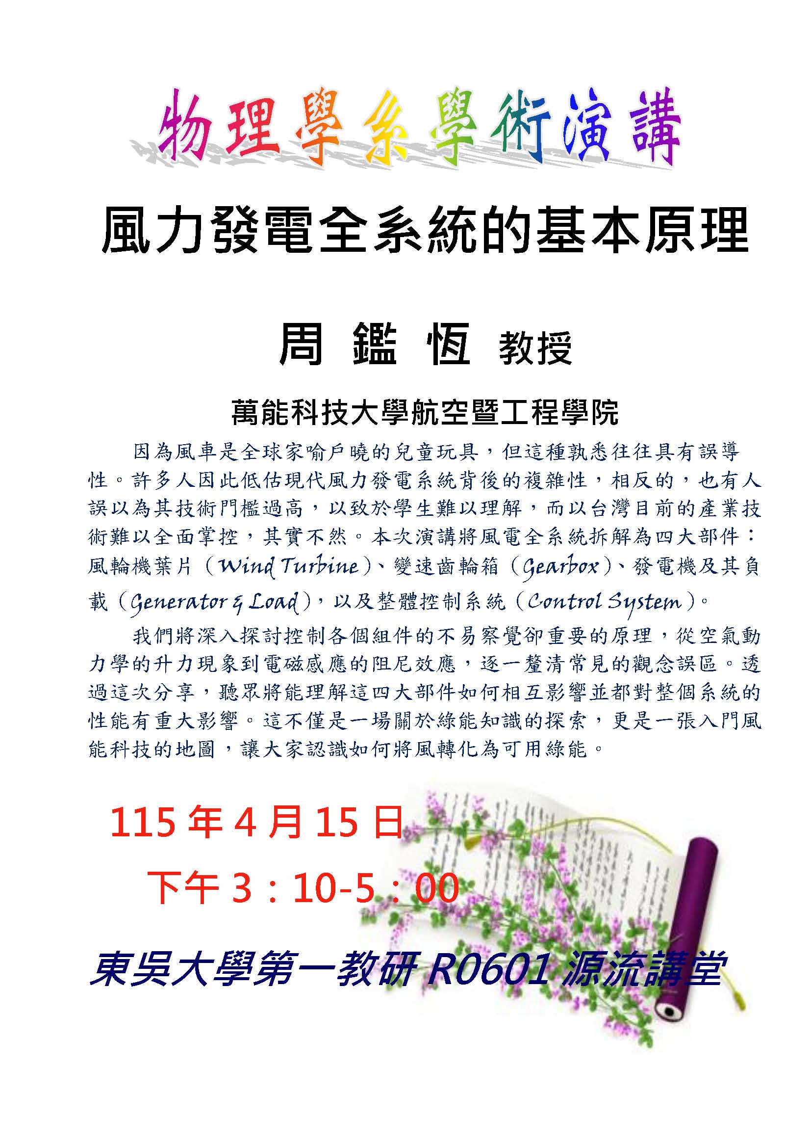 1150415周鑑恆教授學術演講 1150415周鑑恆教授學術演講