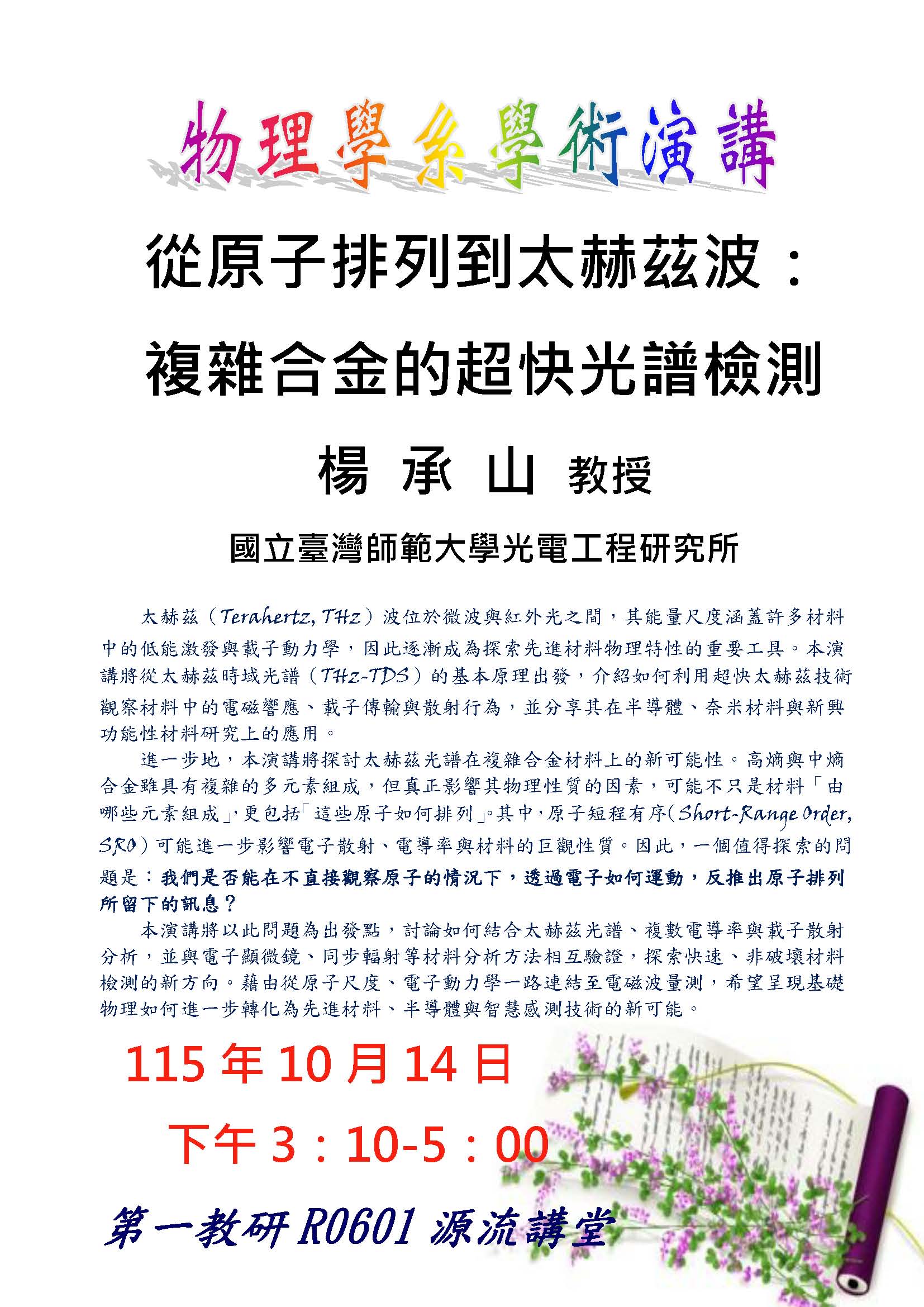 1151014楊承山教授學術演講 1151014楊承山教授學術演講