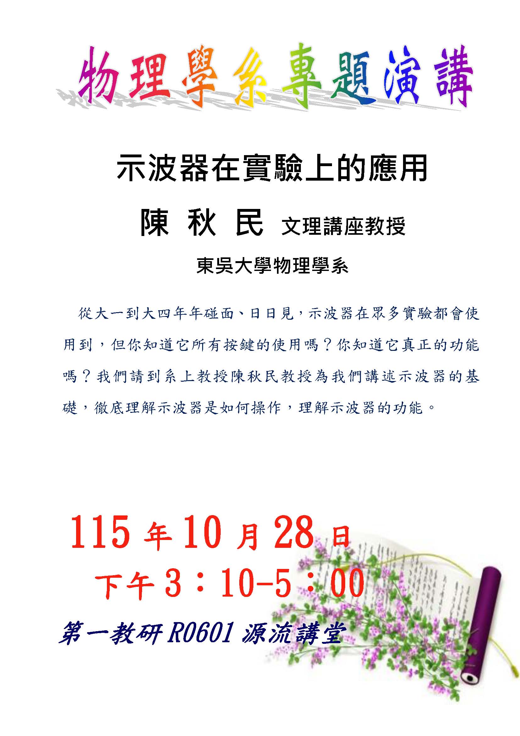 1151028陳秋民示波器專題演講 1151028陳秋民示波器專題演講