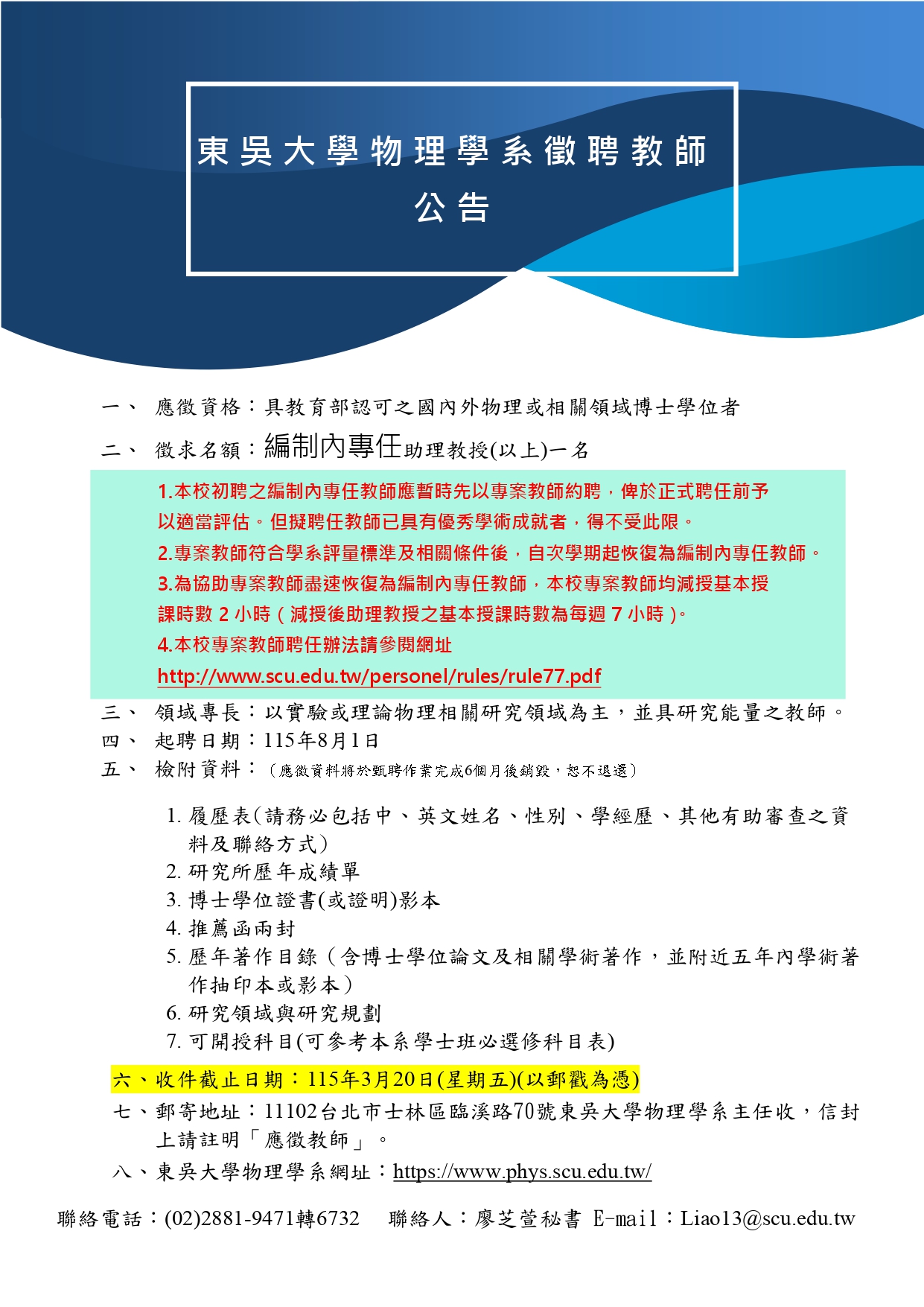 115專案教師徵聘公告 115專案教師徵聘公告