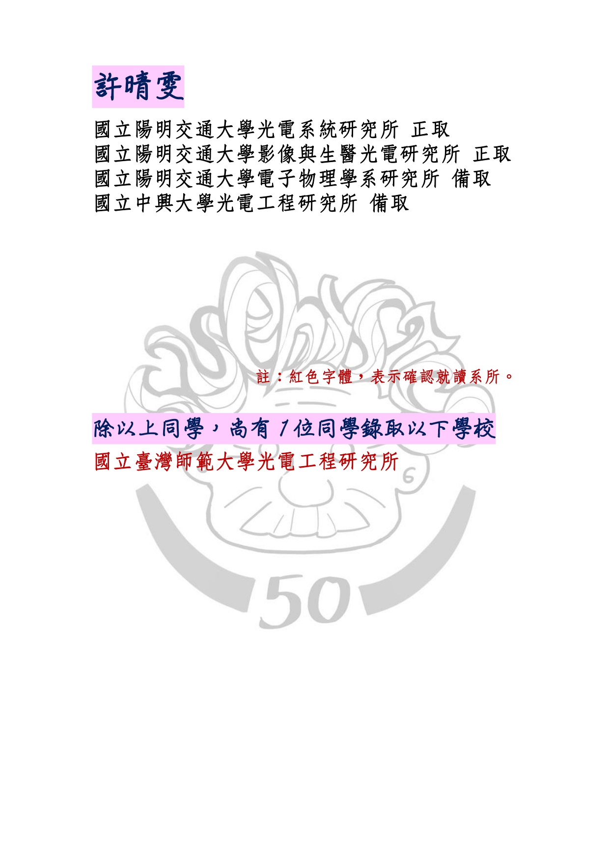 115（114學年度）研究所錄取榜單_page-0003