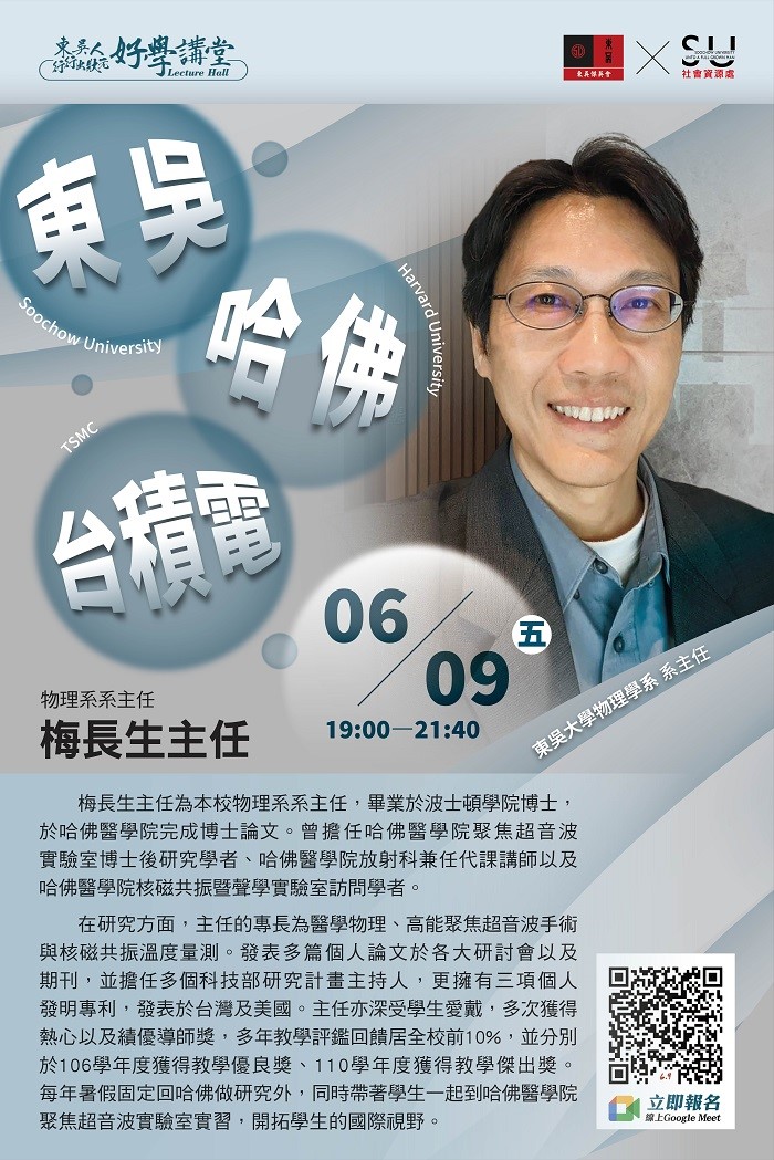 2023.6.7【東吳大學好學講堂】