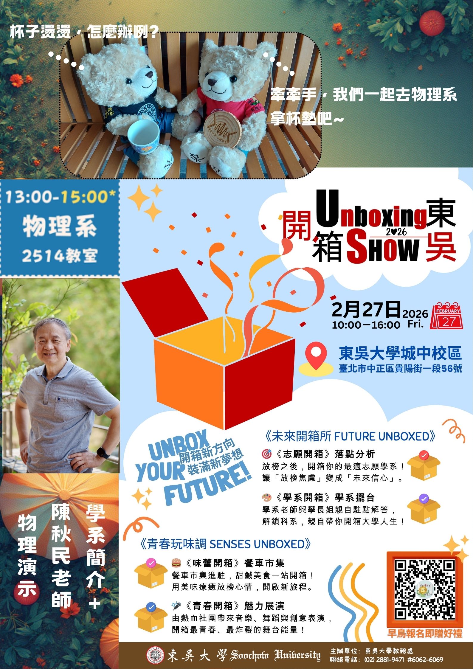 開箱東吳海報1 開箱東吳海報1