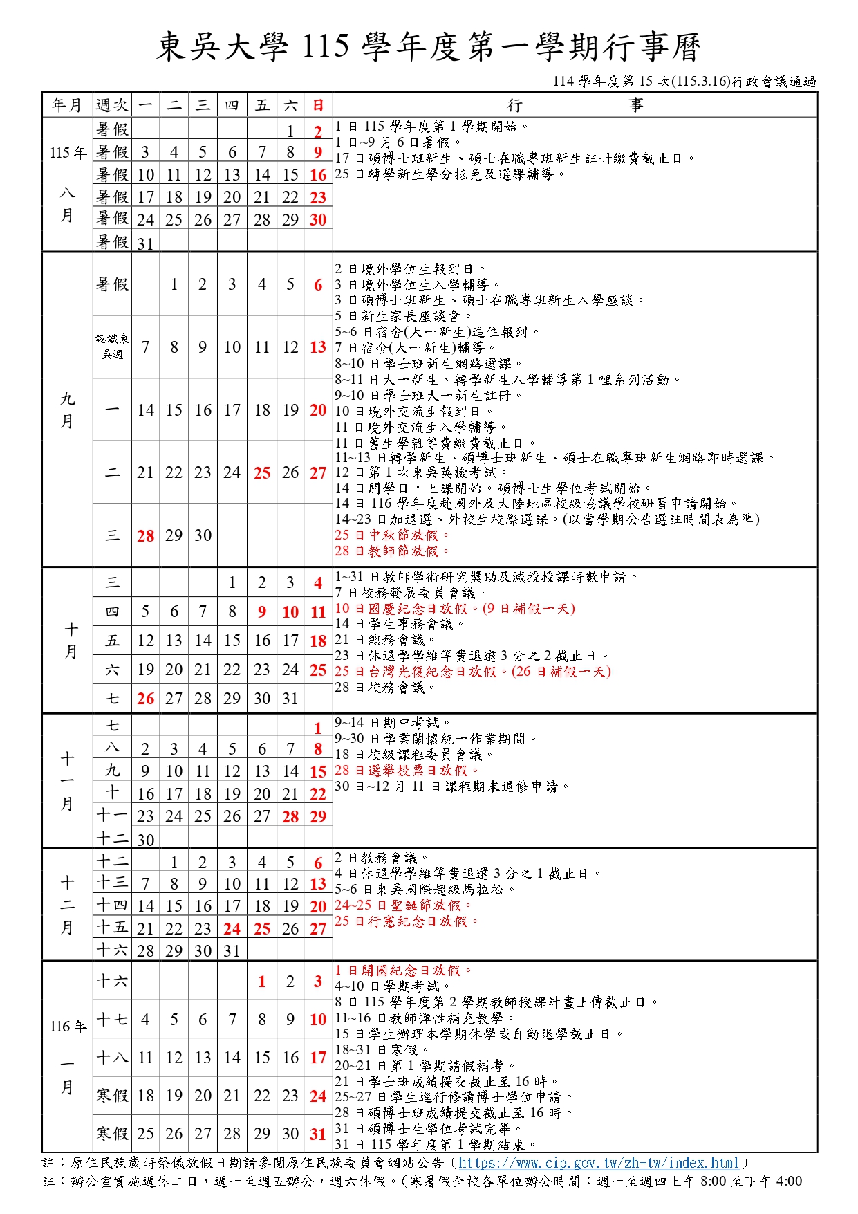 附件_115學年度行事曆_page-0001