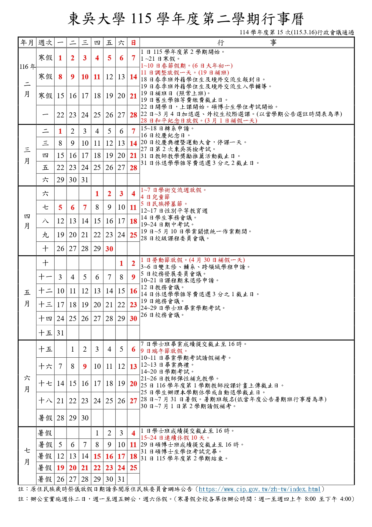 附件_115學年度行事曆_page-0002