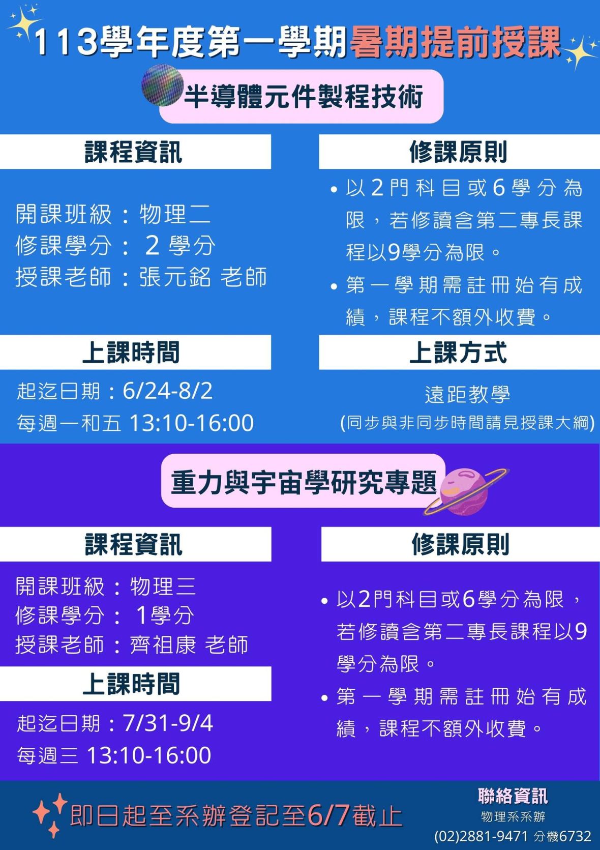 113學年度暑期提前授課】-東吳大學物理學系