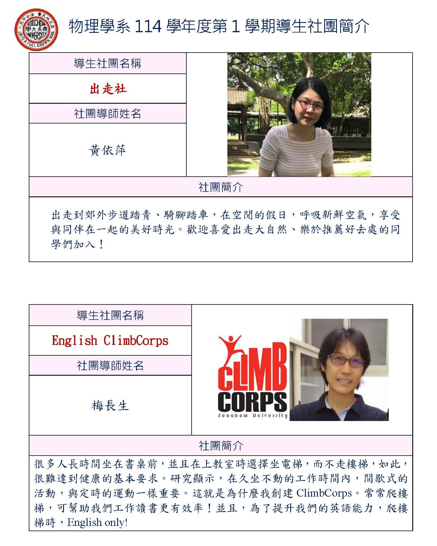 114學年度 第一學期-東吳大學物理學系