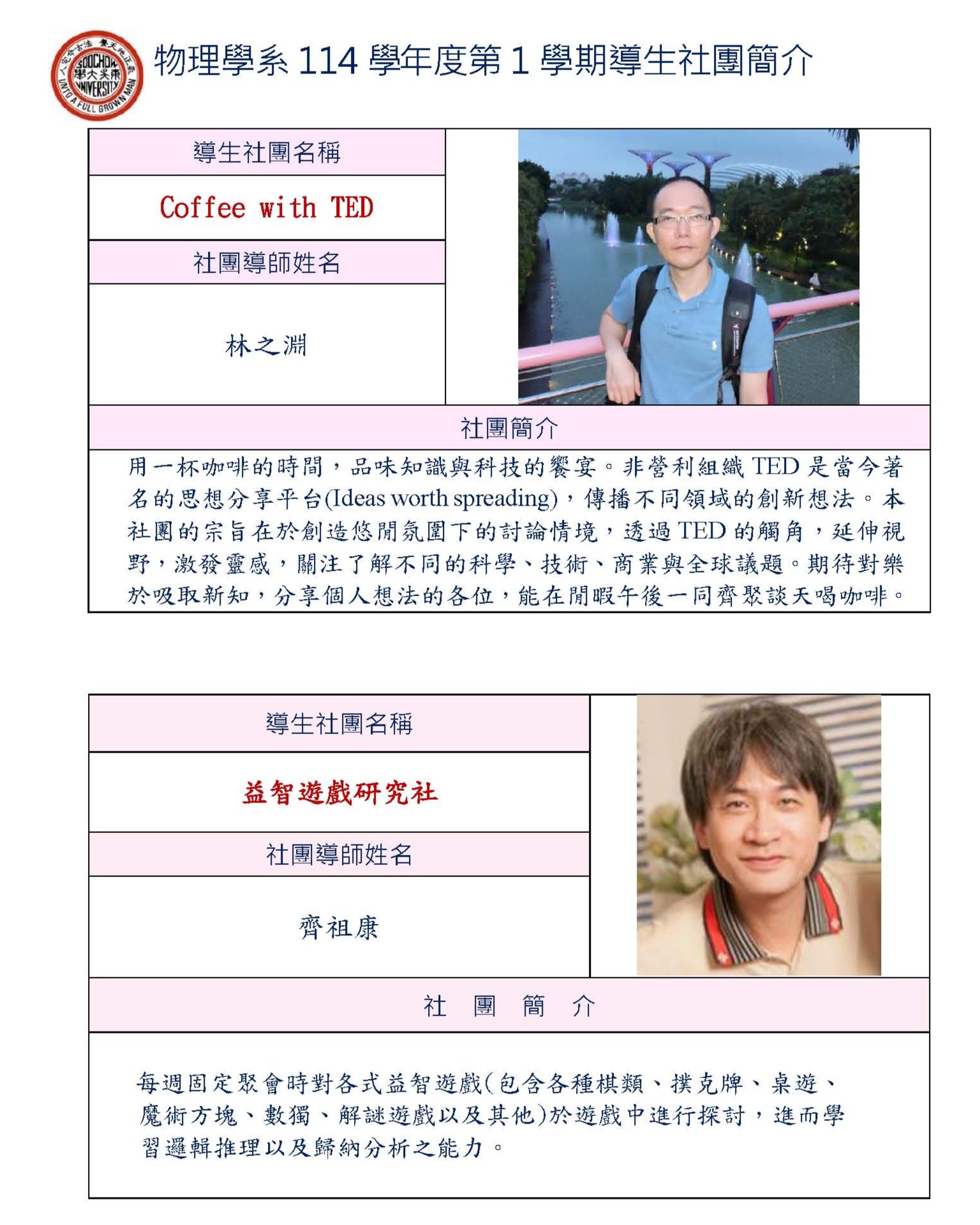 114學年度 第一學期-東吳大學物理學系