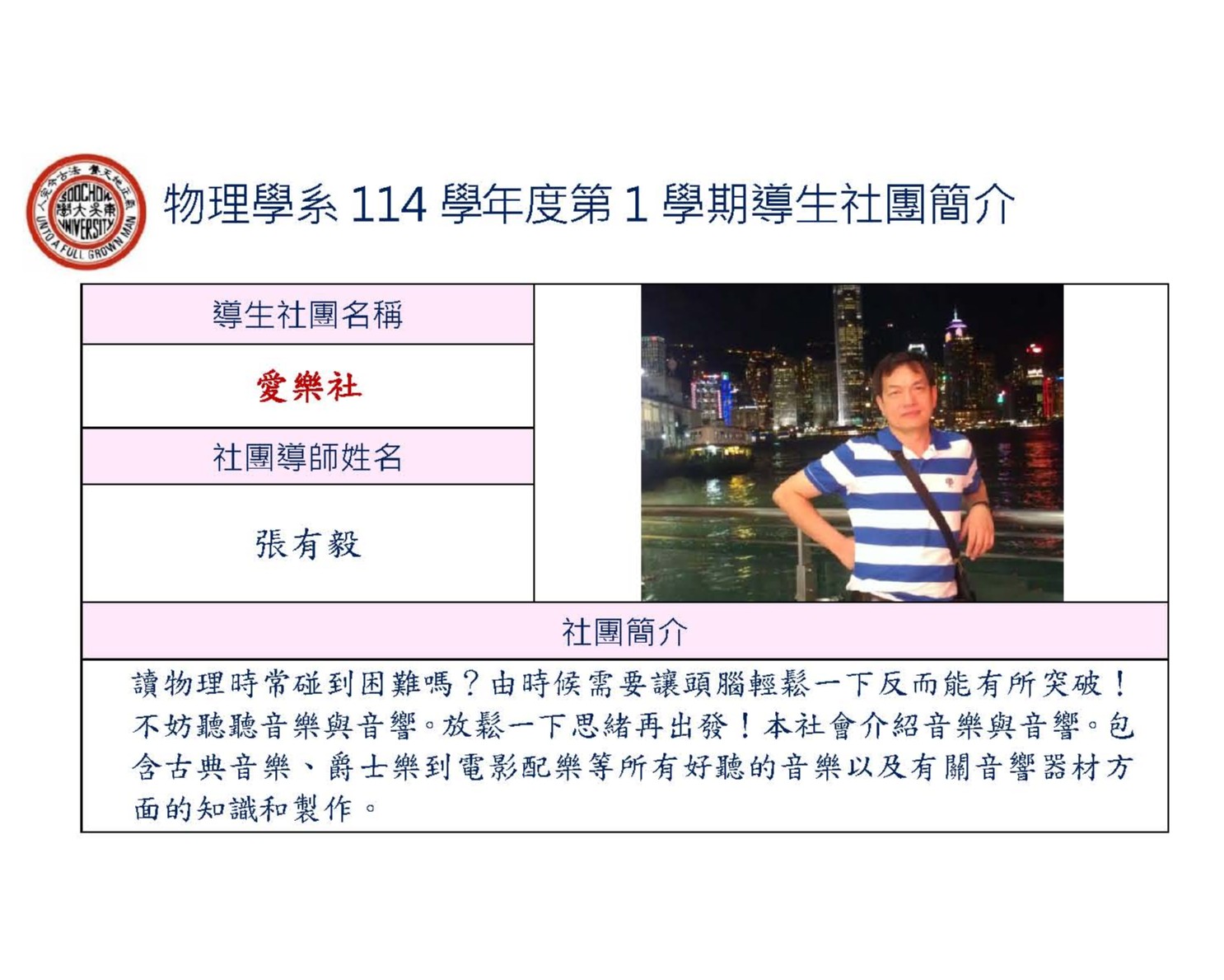 114學年度 第一學期-東吳大學物理學系