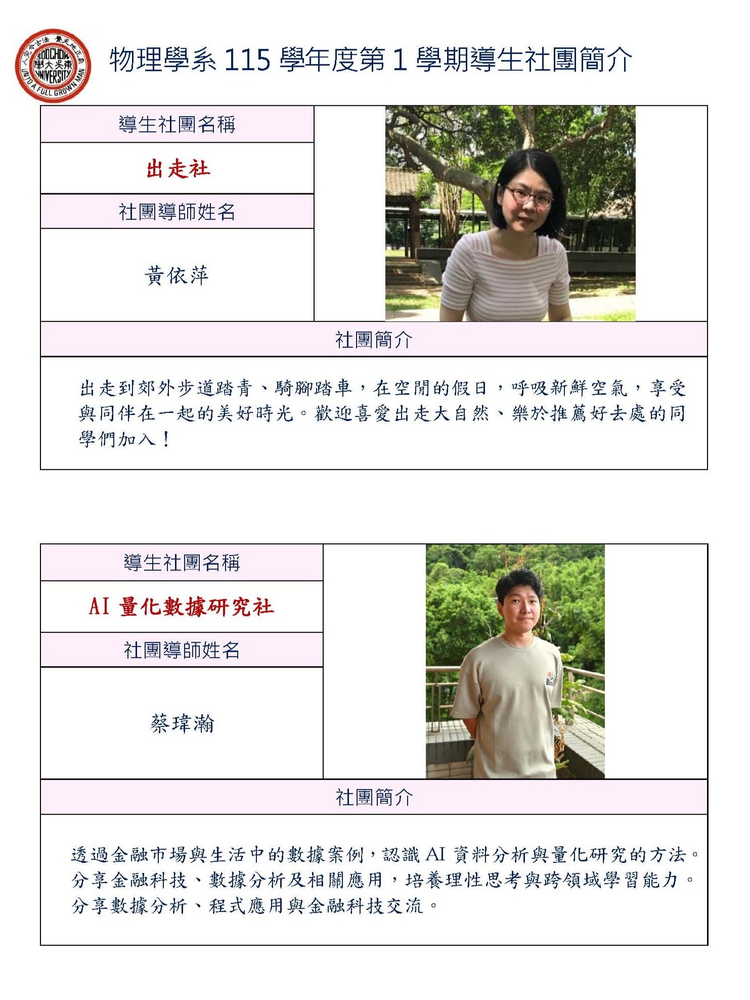 115-1導生社團綜合簡介_頁面_1_0