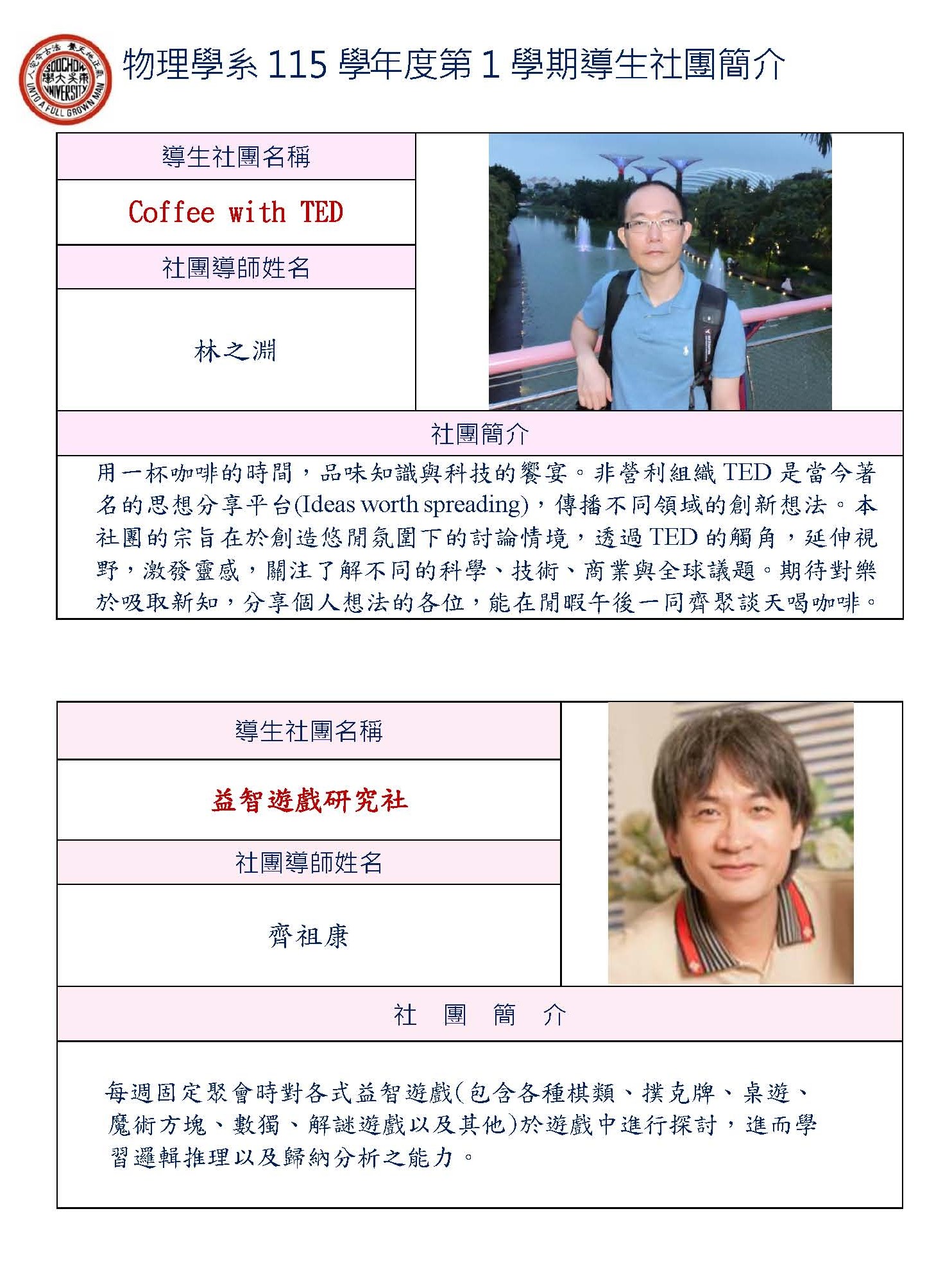 115-1導生社團綜合簡介_頁面_2_0