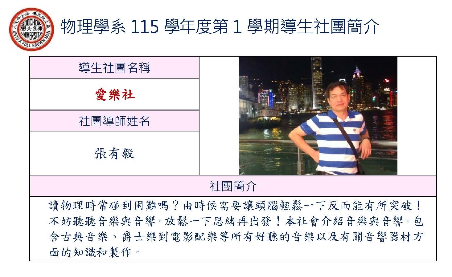 115-1導生社團綜合簡介_頁面_3_0