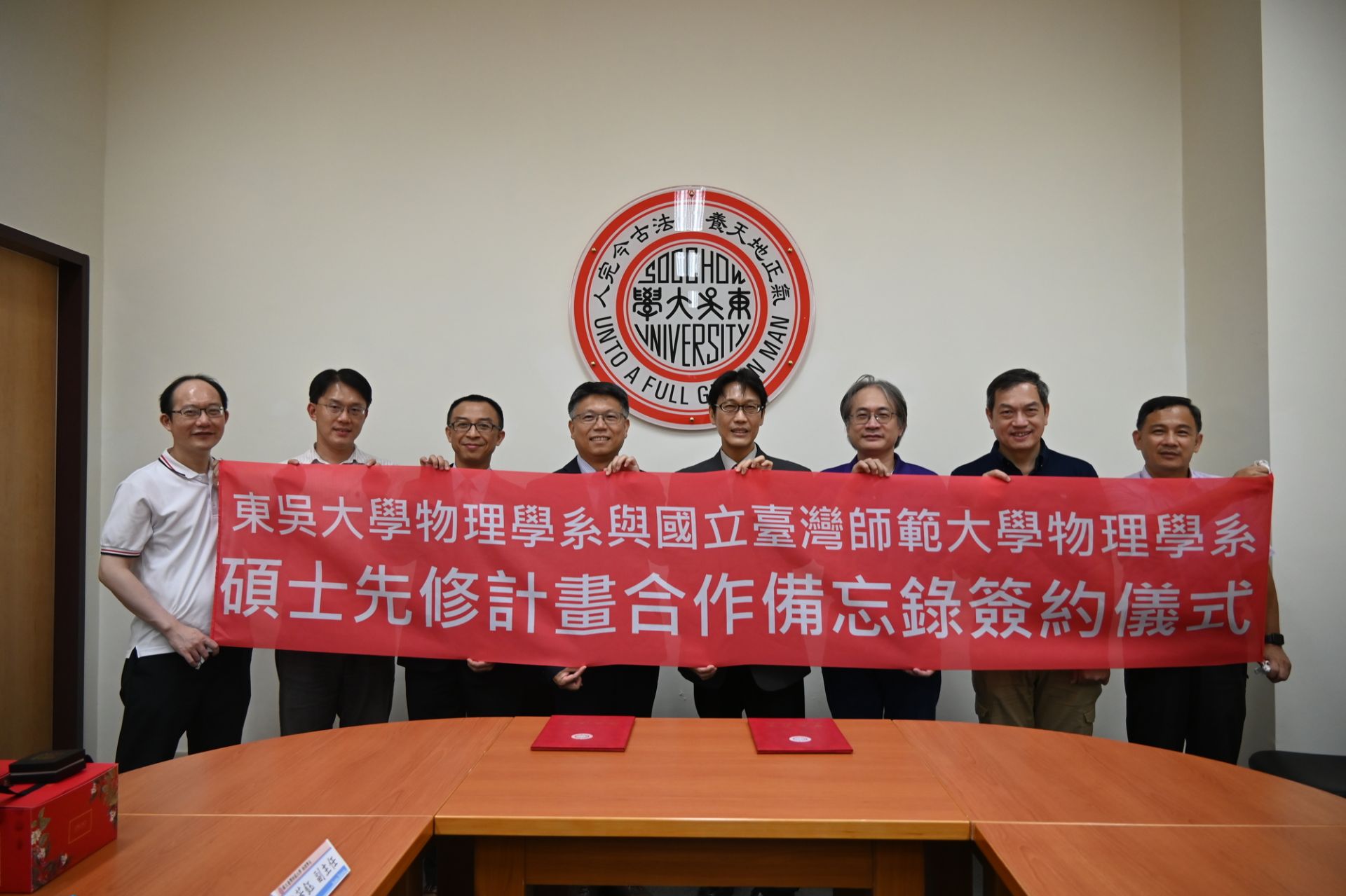國立臺灣師範大學物理學系-東吳大學物理學系